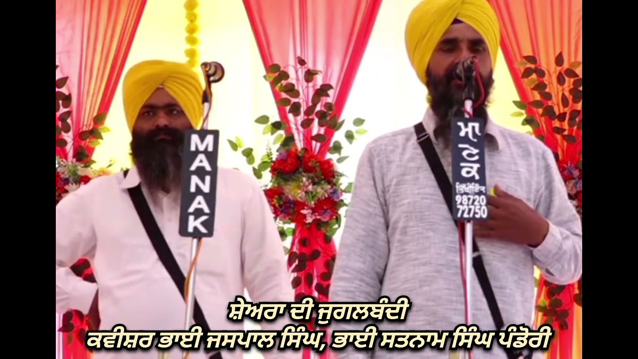 #Kavishar_Jaspal_Singh_Sandhu #Kavishar_Satnaam_Singh_Pandori  #Guru_Gobind_Singh_Ji #viralvideo  