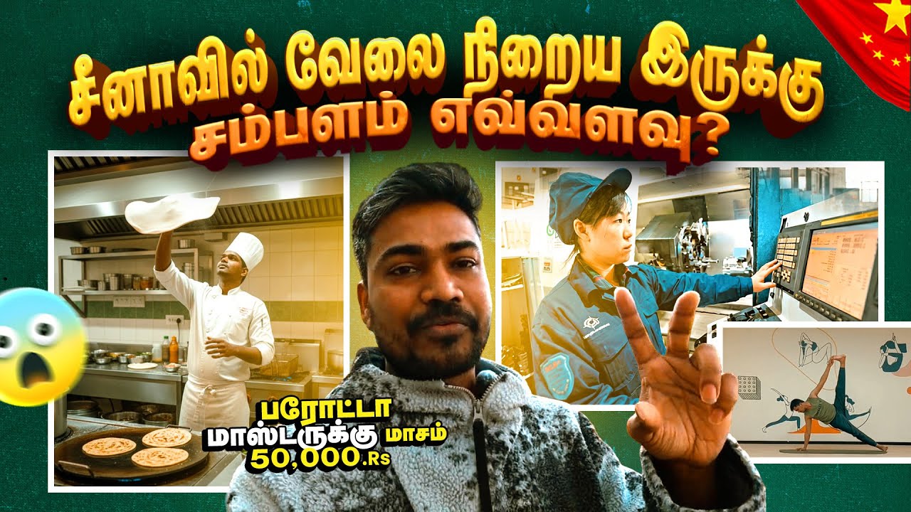 சீனாவில் வேலை salary How to find job in china Parotta Master CNC machine worker job Tamiltraveler