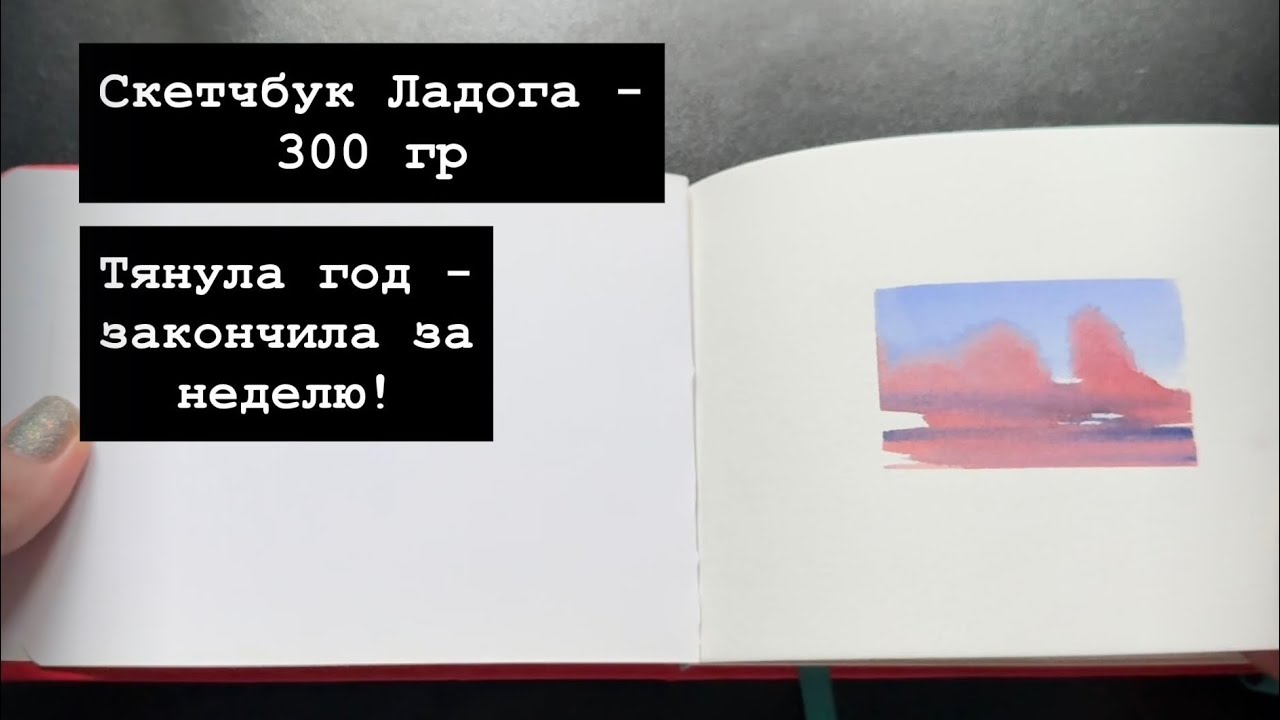 Скетчбук Ладога 300 гр 