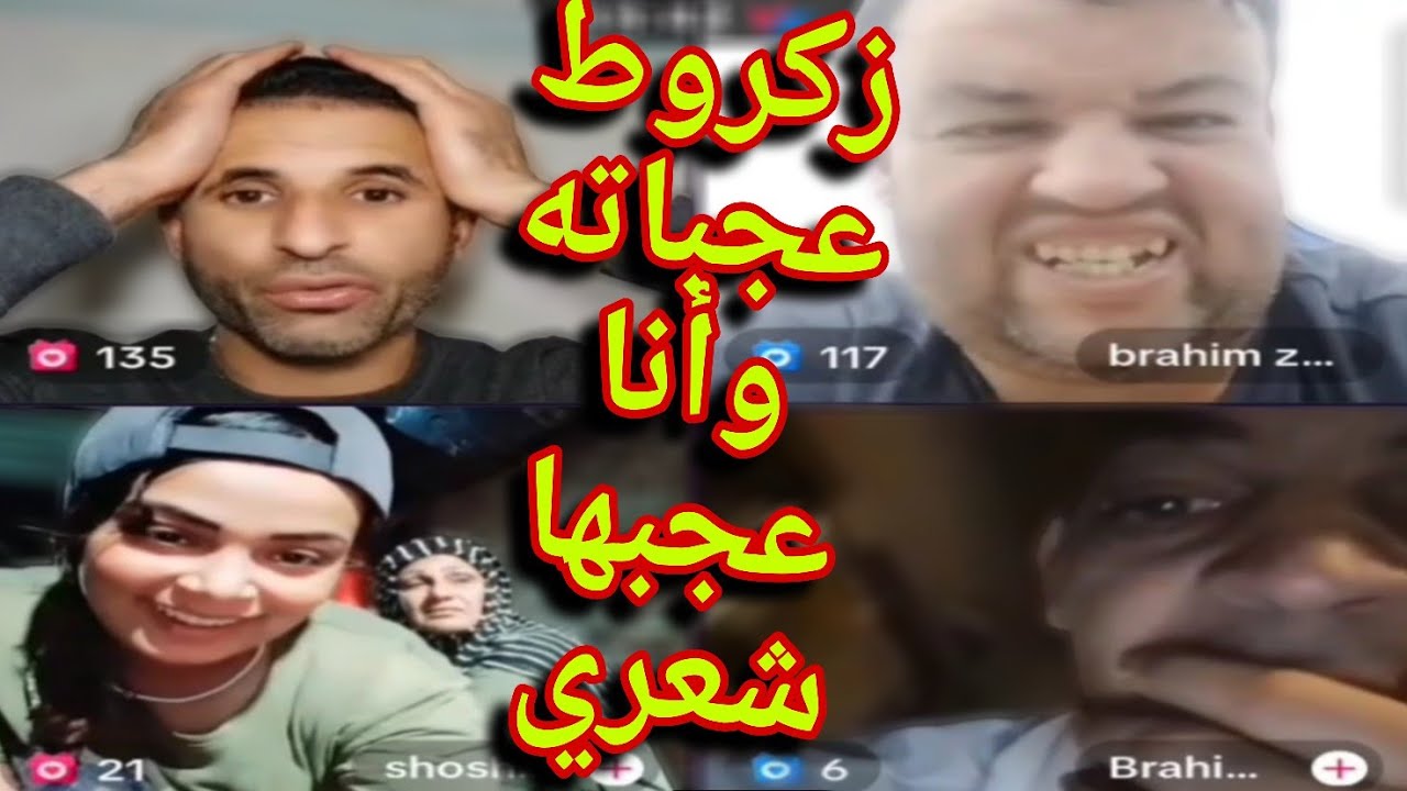 بوجمعة الدهزاوي وحمزة الشلفي: الظاهرة الجزائرية التي أضحكت الملايين على تيك توك! #بوجمعة_الدهزاوي