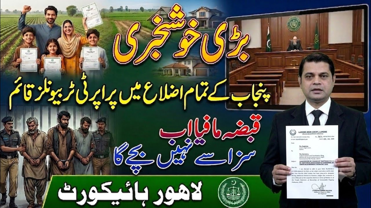 GREAT NEWS| PROPERTY TRIBUNALS ESTABLISHED IN ALL DISTRICT OF PUNJAB| LAND MAFIA WILL GO JAIL