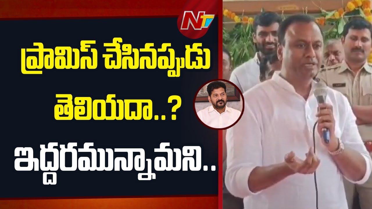 MLA Komatireddy Rajagopal Reddy Sensational Comments | CM Revanth Reddy | NTV Telugu
