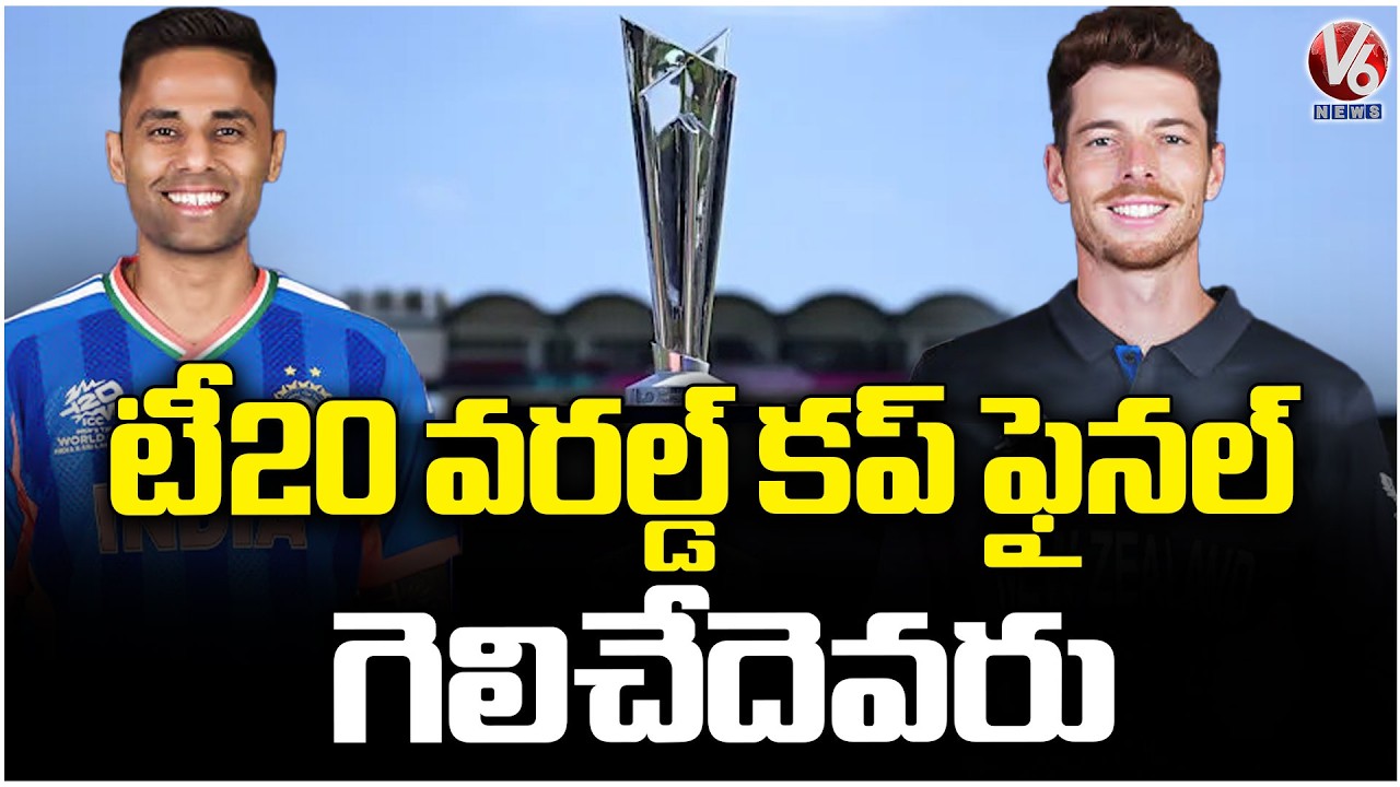 Cricket Analyst Sudheer Calls India & New Zealand Are Equally Tough Teams | T20 World Cup Final | V6