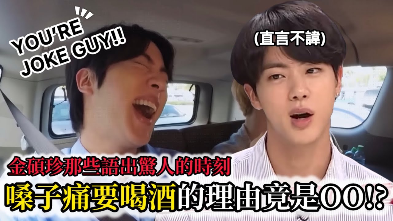 BTS中字💣|離開了金碩珍的嘴誰逗我笑‼️那些碩珍語出驚人的時刻🤣|粉紅糯米