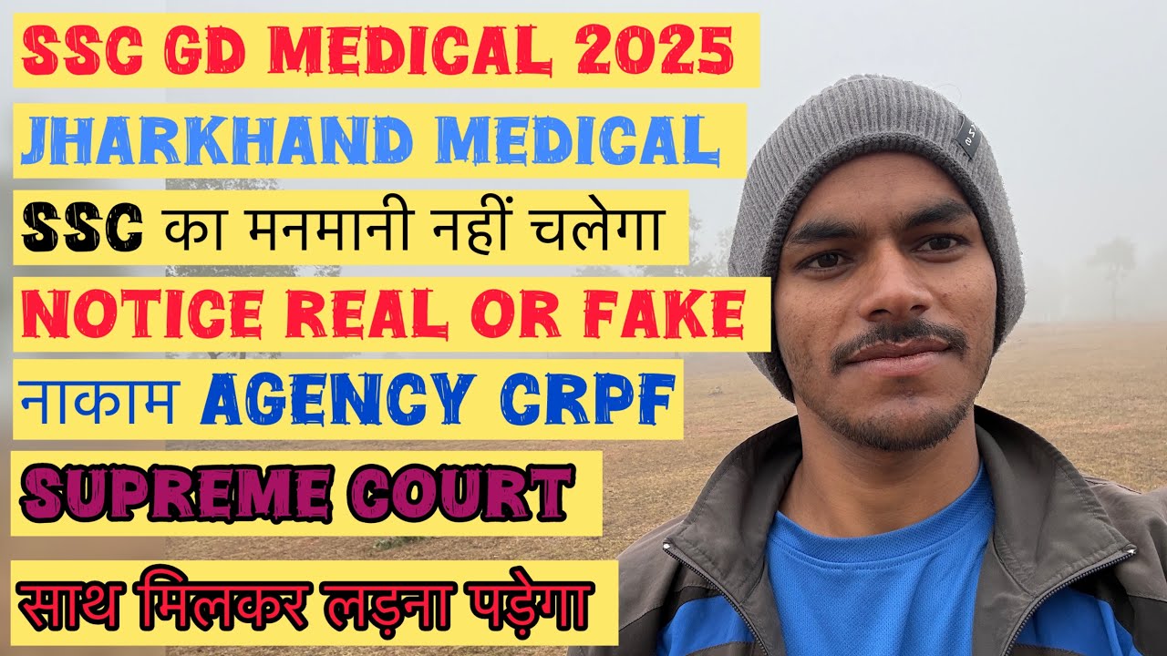 SSC GD JHARKHAND MEDICAL फिर से Real or fake @Anilwithnation 