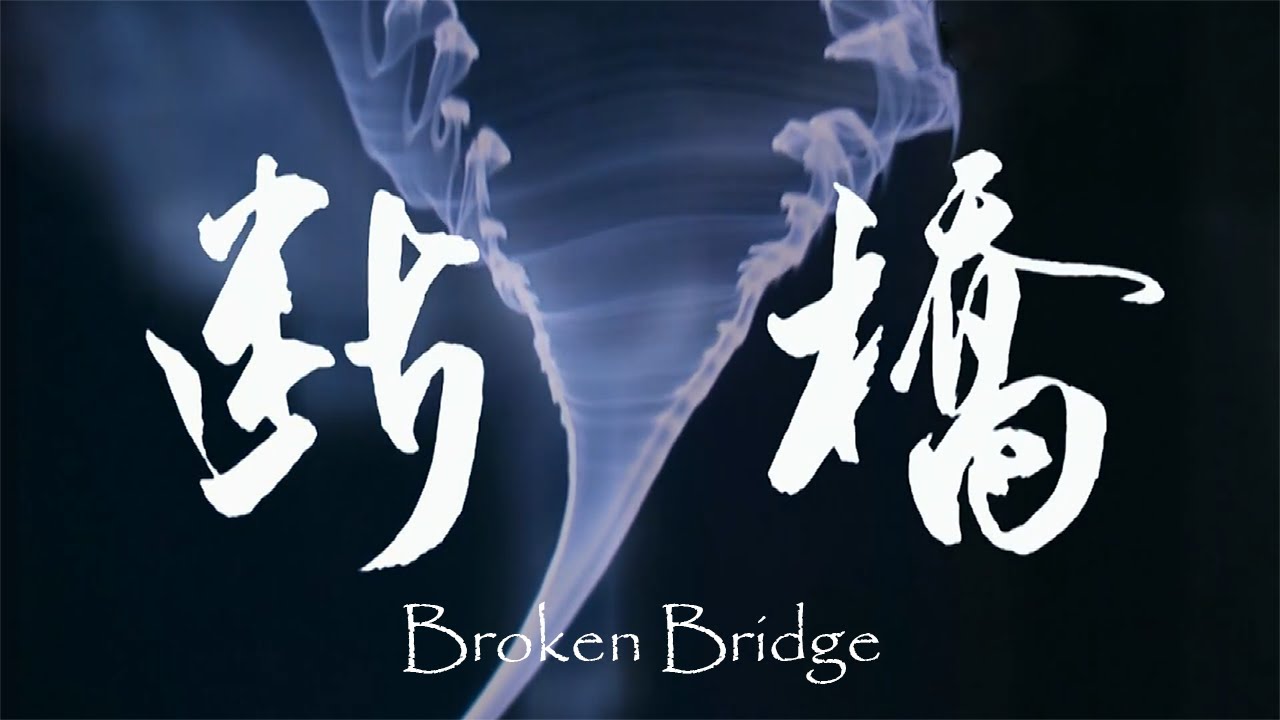 melodrama - Broken bridge  音乐剧断桥