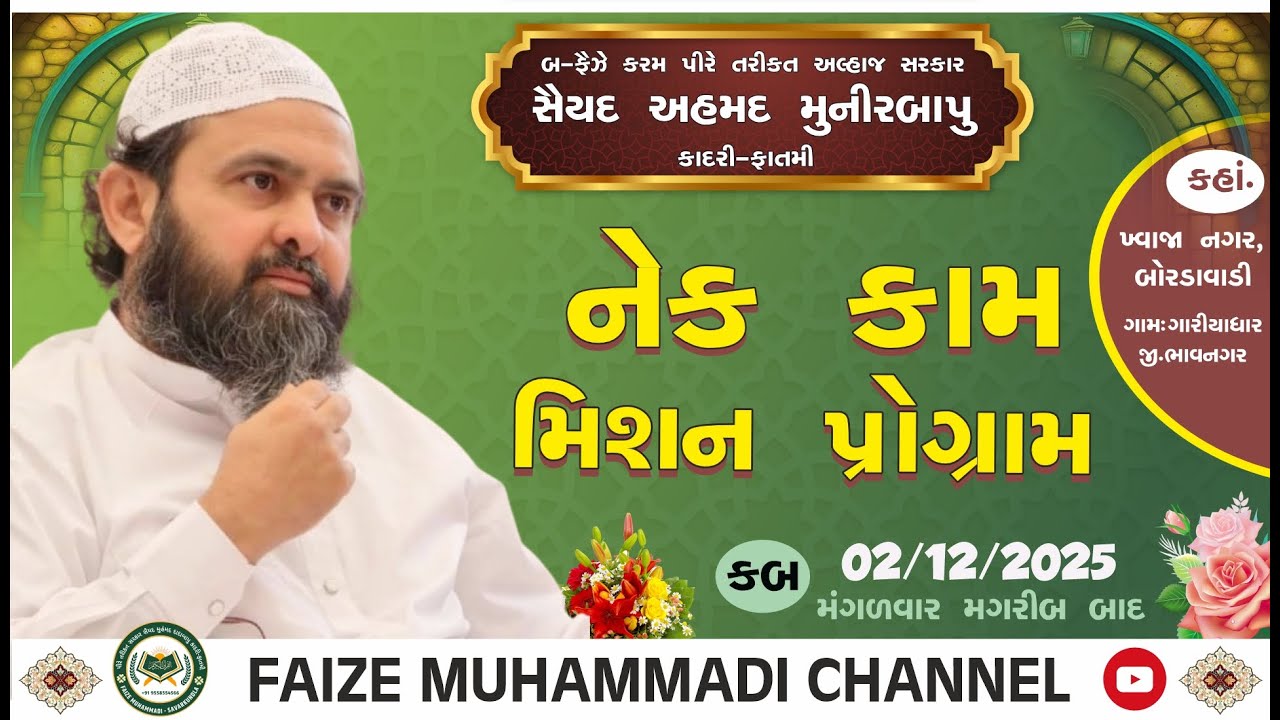 LIVE - Gariyadhar | Nek Kam Mission | Sarkar Saiyed Ahmad Munirbapu Qadari Fatami