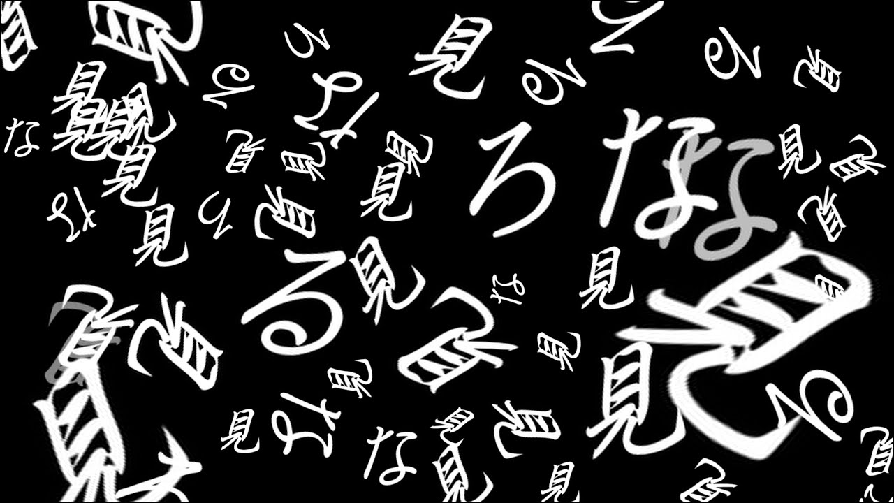 to's - 見るな!