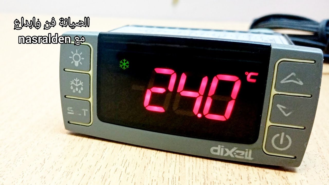 برمجة ثرموستات ديكسل  How to program thermostat dixell