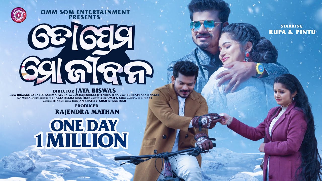 To Prema mo Jibana I Full Video I Rupa, Pintu I New Odia song I Humane Sagar & Aseema Panda I ommsom