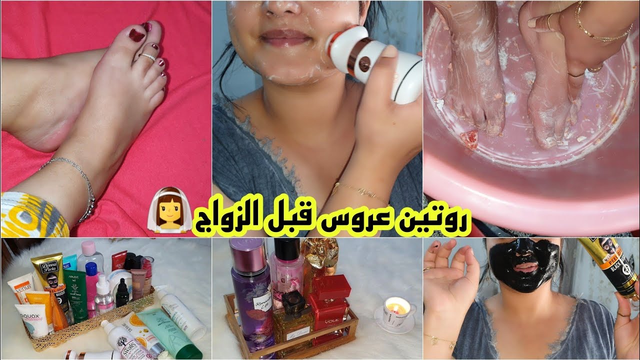 روتيني قبل شهر من العرس|تنظيف عميق لكامل الجسم،نصائح،قدمين مثل الصالونات......