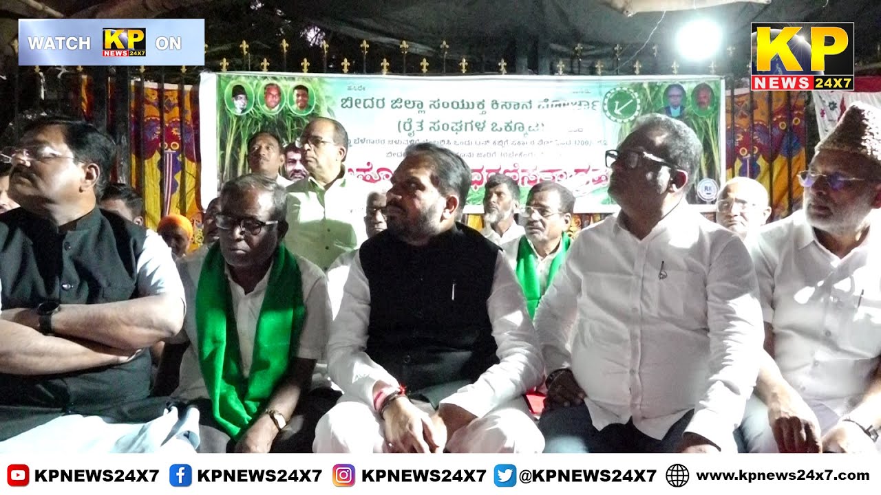 Bidar News l Ex Minister Rajshekhar Patil visited farmers protesting