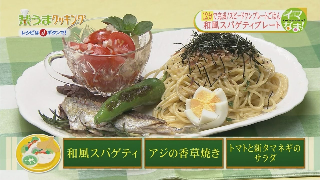 楽うまクッキング-和風スパゲティプレート