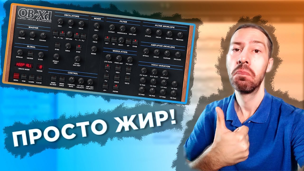 Обзор бесплатного VST плагина от DiscoDSP OB- Xd (SadOffSky)