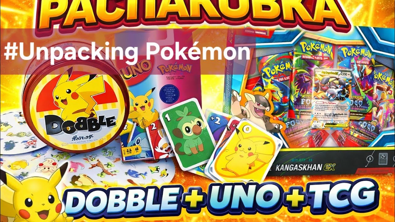 Распаковка Покемон Карточек / Настольных игр #unboxing #pokemon #cards #tcg #tcgpokemon #uno #dobble