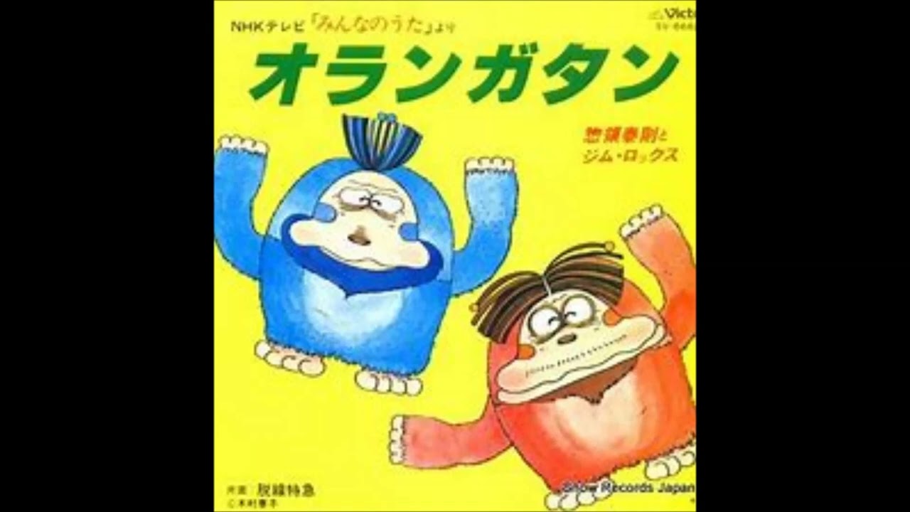 惣領泰則とジム・ロックス オランガタン