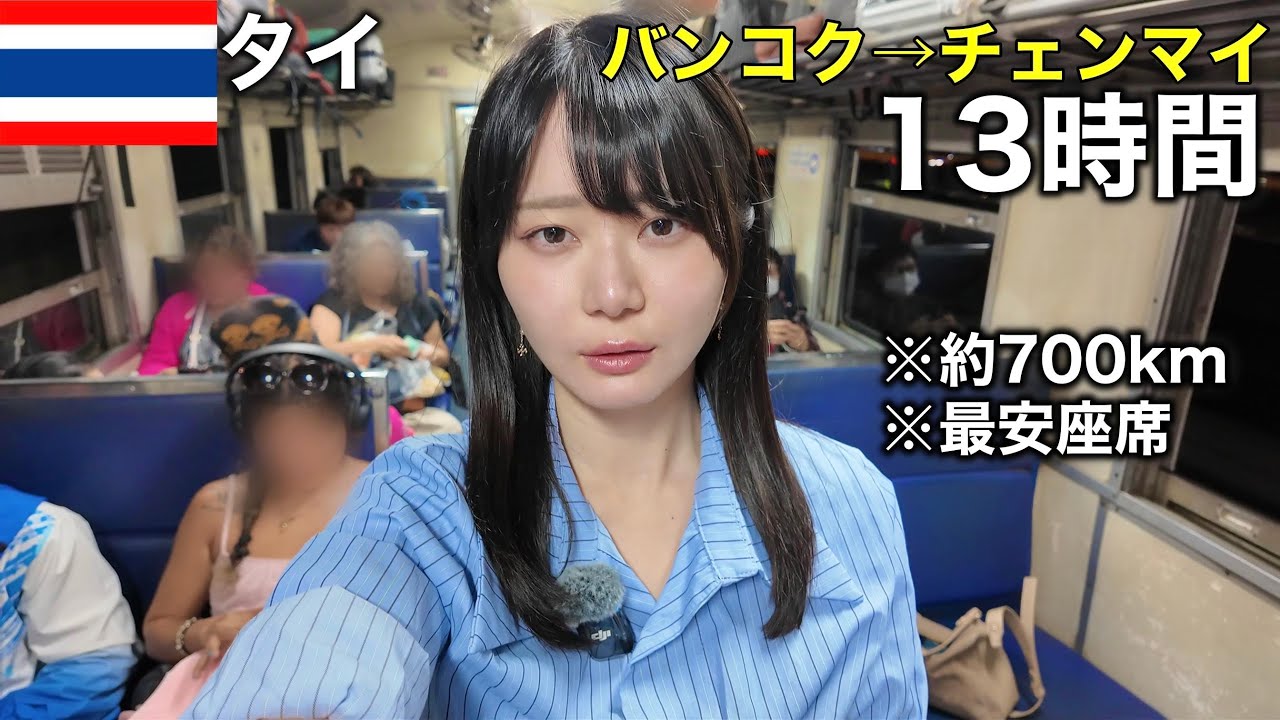 過酷すぎるタイ国鉄の寝台列車で13時間、格安移動してみたら・・・