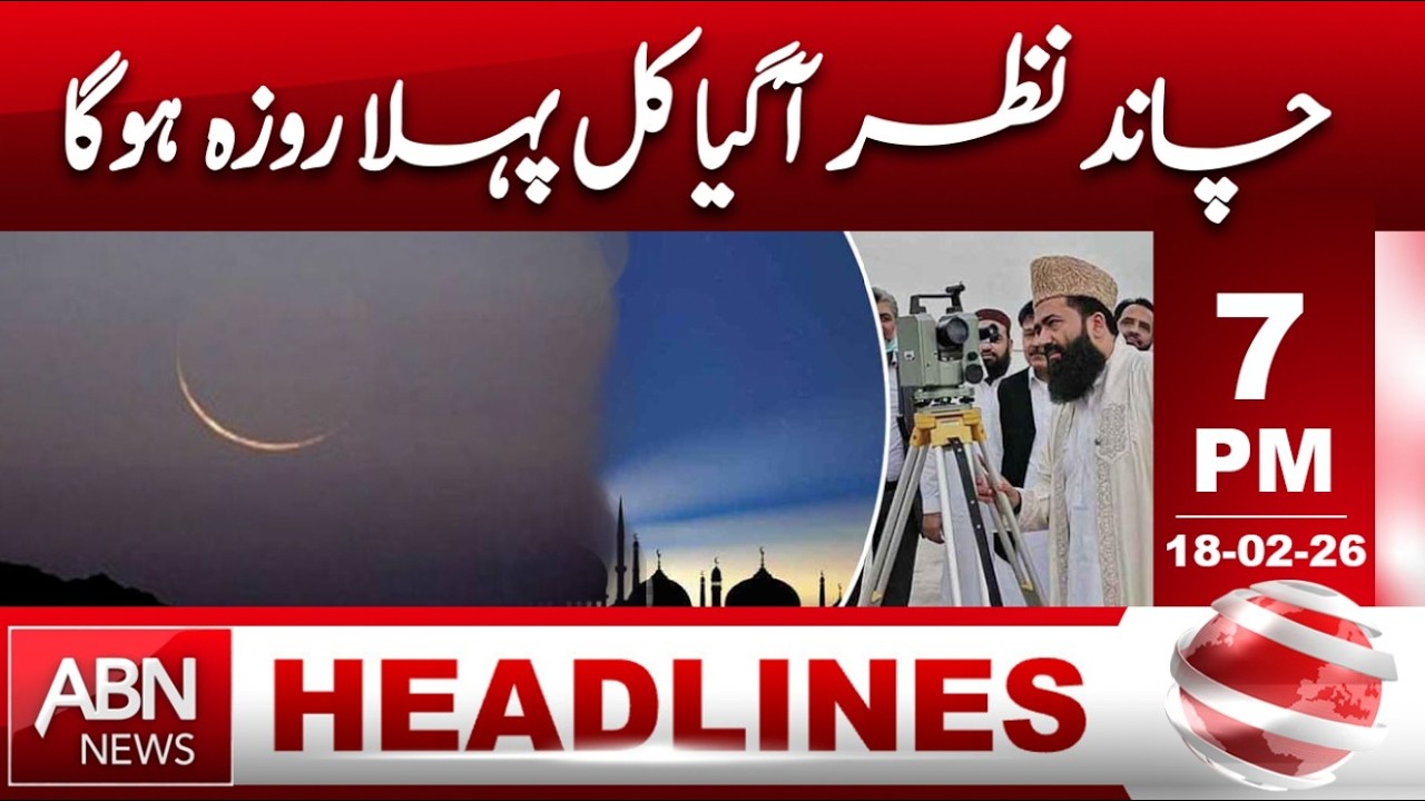 Moon Sighted! Tomorrow Marks the First Fast | HEADLINES 07:00 PM || ABNNEWS