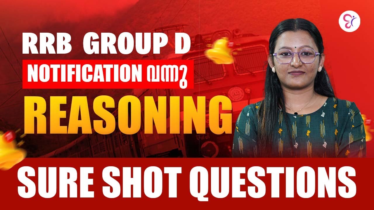 RRB  GROUP D NOTIFICATION വന്നു | REASONING SURE SHOT QUESTIONS | RRB GROUP D
