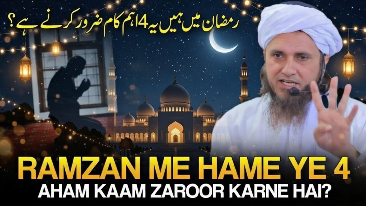 RAMZAN 2026  Mai Hamain Ye 4 Aham KAAM Karne Hai ? | Ramzan Important Bayan | Mufti Tariq Masood