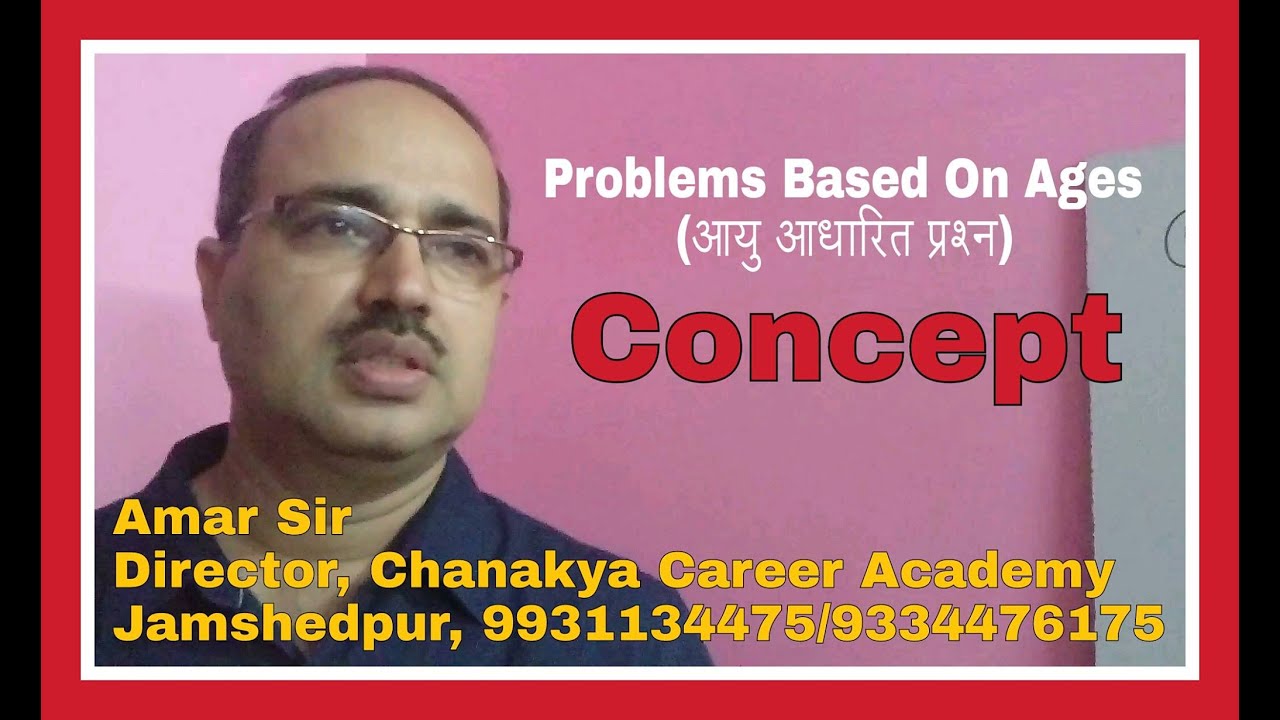 Problems Based On Ages- Concept: Shortcut method: By Amar Sir: Bank PO/Clerk/SSC CGL/Railway/IAS