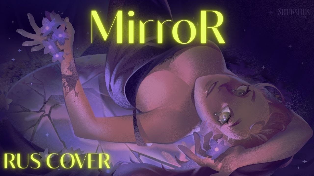 [Alien stage на русском] MirroR — Mizi (RUS cover)