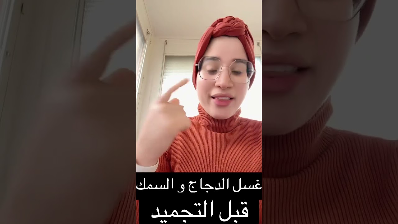 نغسلو الدجاج و الا منغسلوش؟