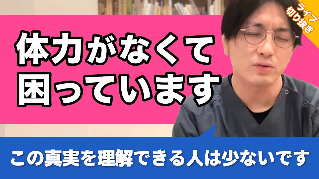 体力がなくて1日6時間、週2〜3しか働けないのですが、どうしたら理解してもらえますか？ #ADHD【早稲田メンタルクリニック 切り抜き 精神科医 益田裕介】