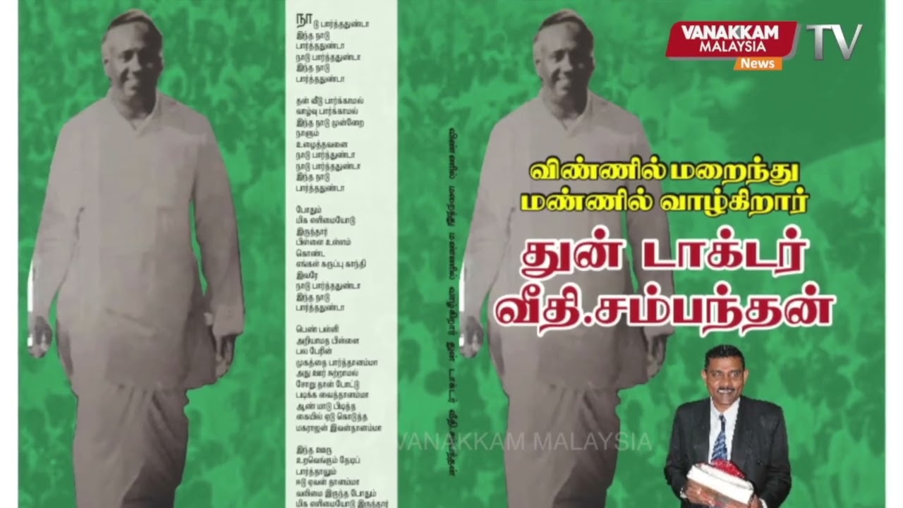 Legendary leader Tun Sambanthan&rsquo;s book launch in Sg.Siput on 24th Sept