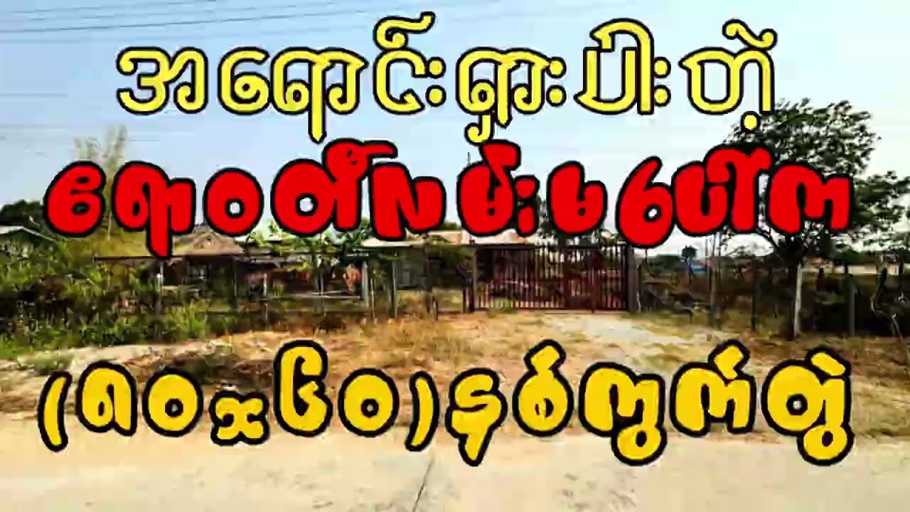 လူတိုင်းကြိုက်တဲ့ ပုဗ္ဗသီရိ ဧရာဝတီလမ်းပေါ်က (၈၀x၆၀)နှစ်ကွက်တွဲ