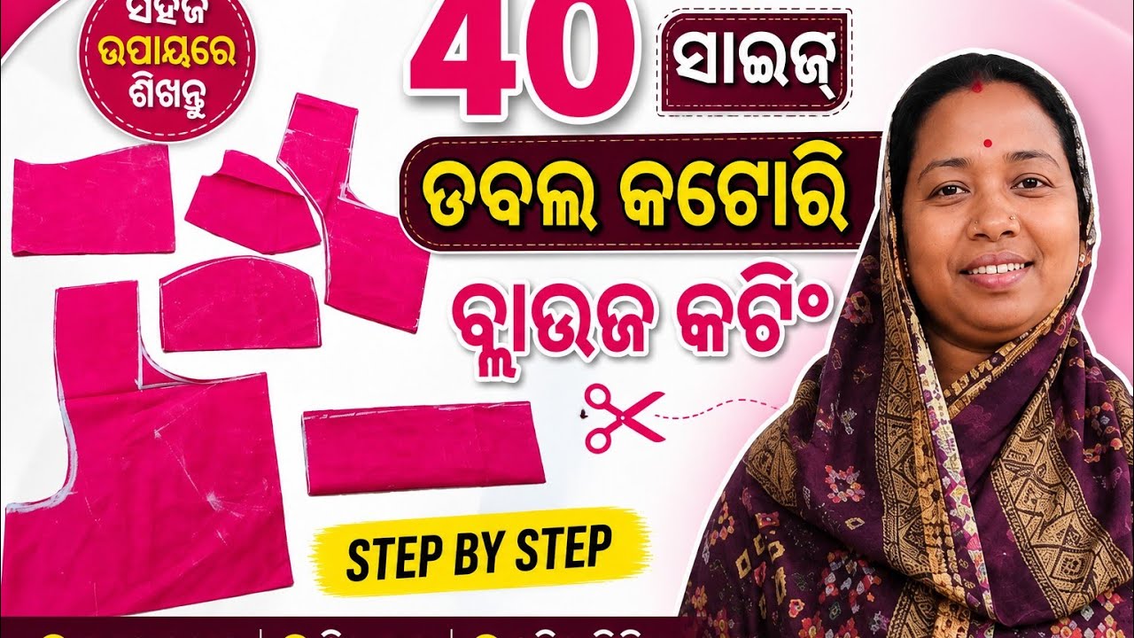 40size Double katori blouse ଅତି ସହଜରେ କେମିତି କାଟିବା#blouse cutting