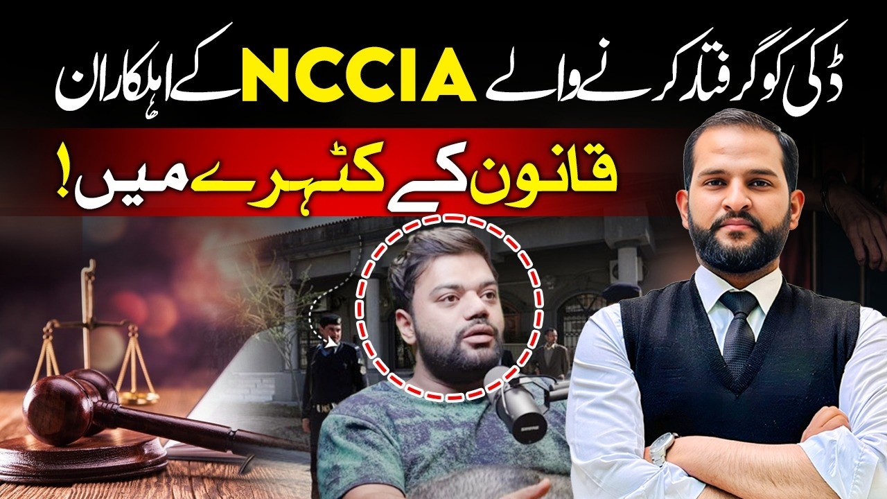 What Happened with NCCIA Officials who arrested Ducky? | Ducky Bhai Case Update | Adv Abdul Mateen
