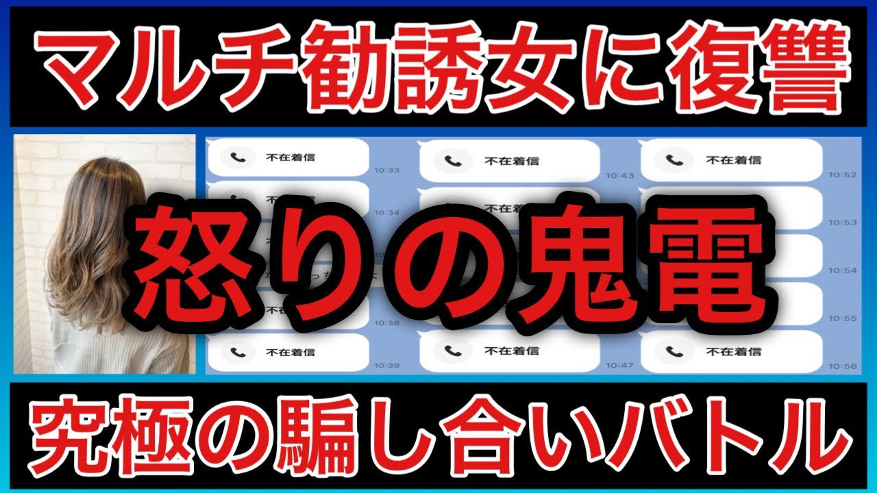 【神回】史上最悪のマルチ商法勧誘女（ERAイーラ）を成敗しました