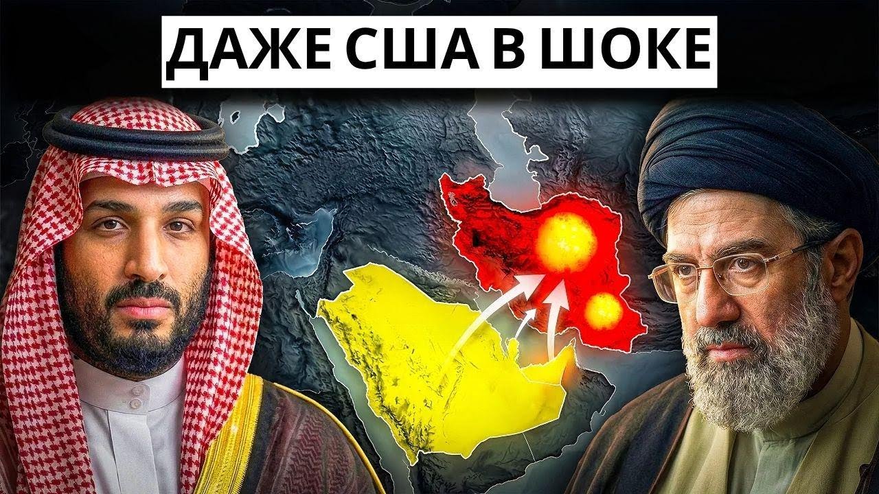Саудиты сделали это, чтобы ПОКОНЧИТЬ с террором Ирана... Даже США этого не ожидали