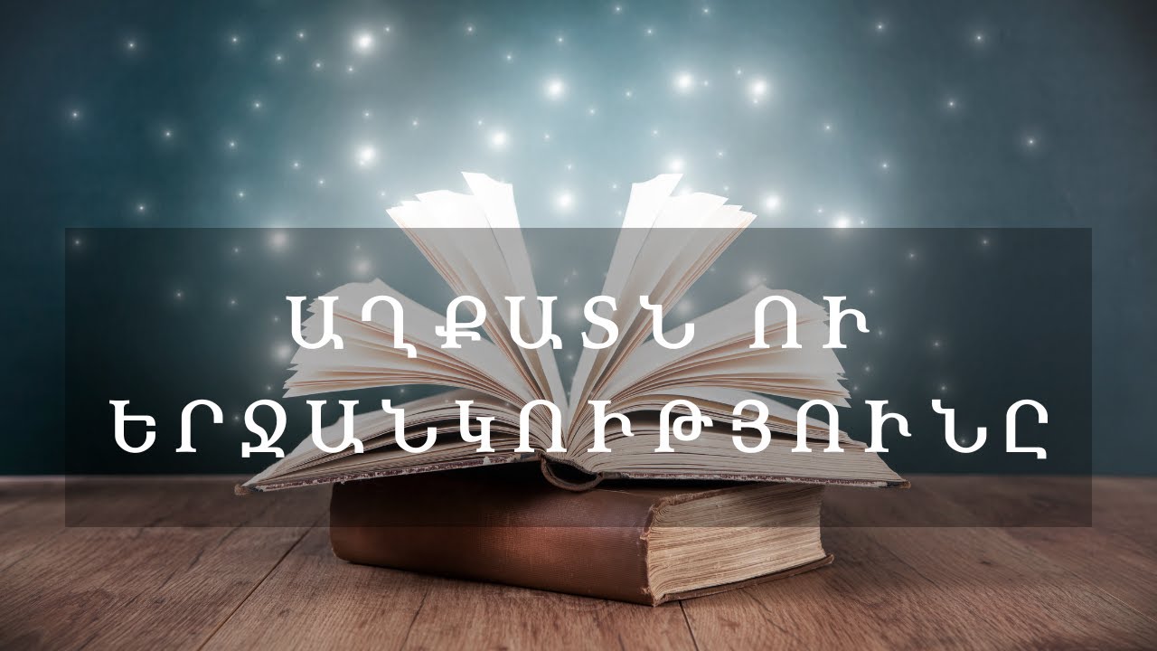 Հեքիաթներ   Աղքատն ու երջանկությունը