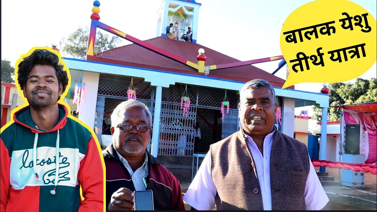 बालक येशु तीर्थ यात्रा पथरई मैनपाट छत्तीसगढ़ 2023 || Explained By Seenu Bhai Vlogs