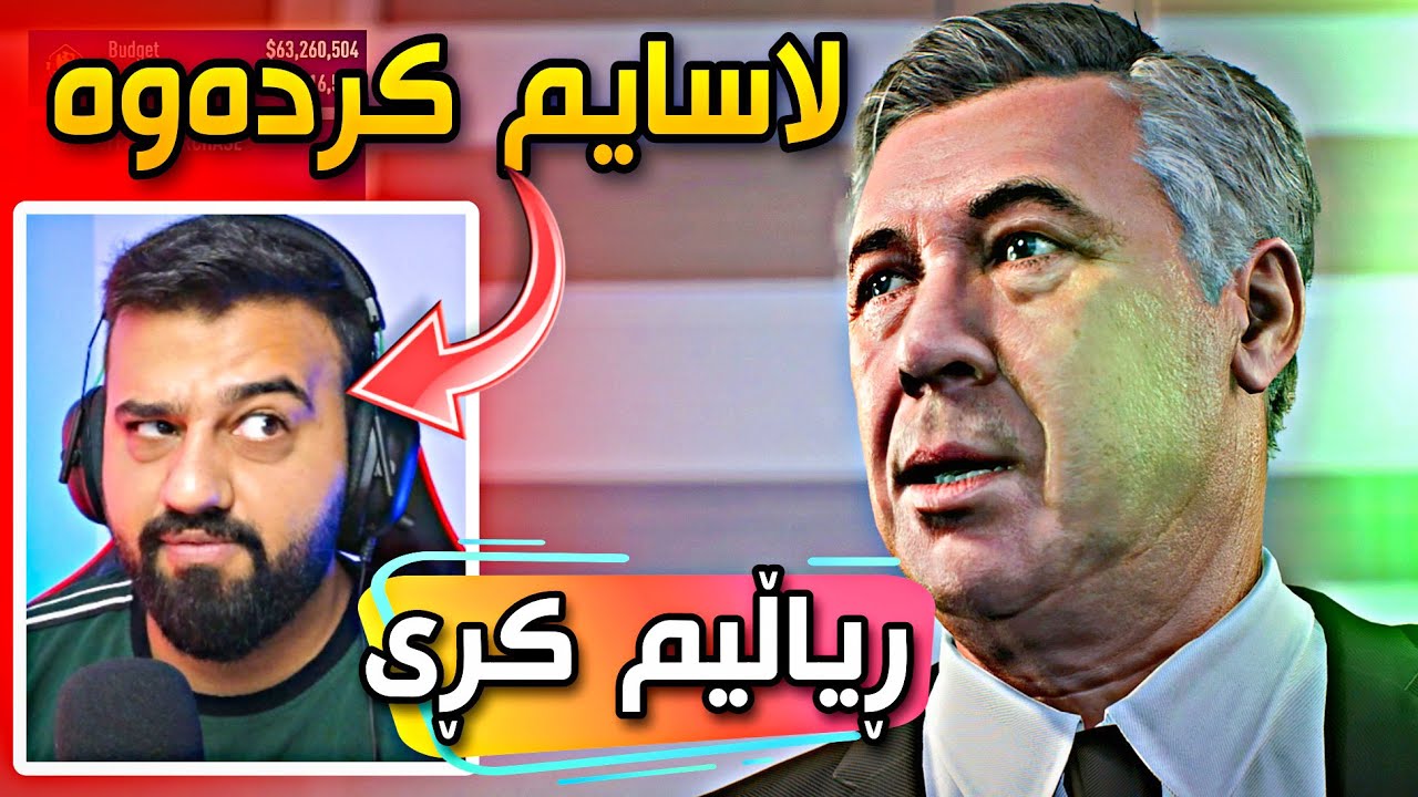 FIFA 23 Kurdistan #83🔴تەشکیلەی نوێ و یاریە بەهێزەکە لەگەڵ لیڤەرپوول