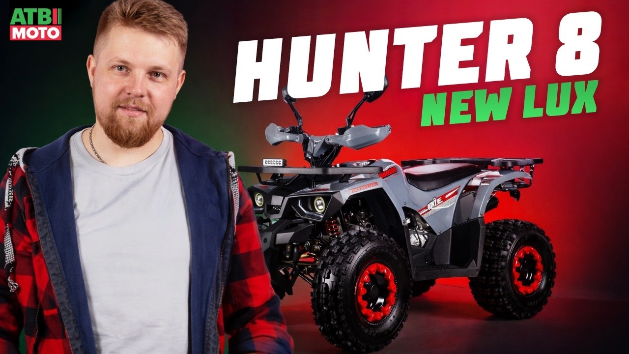 Квадроцикл Hunter 8 NEW Lux