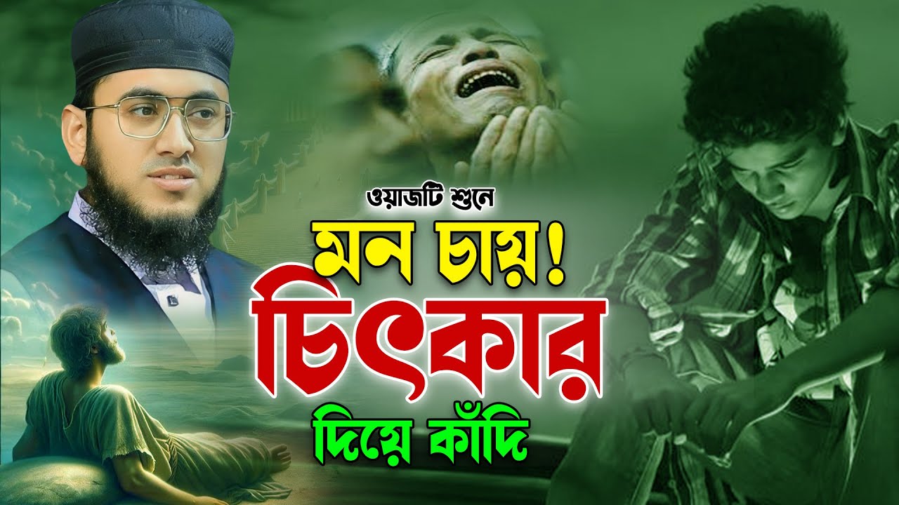 মুফতি রাফি বিন মুনির ওয়াজ ২০২৪। Rafi Bin Munir New Waz 2024