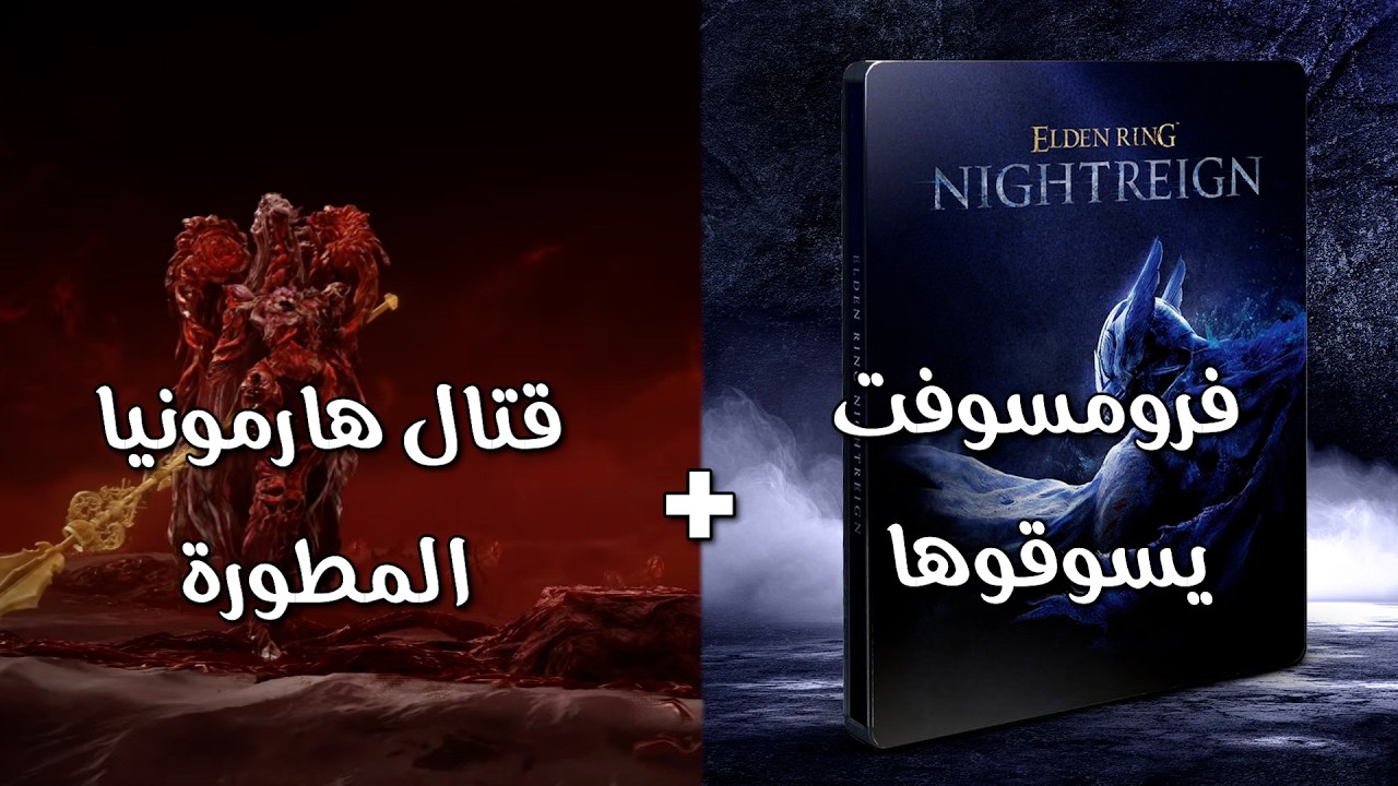فرومسوفت بيسووا اكثر حاجة بايخة ومالها داعي + قيمبلاي