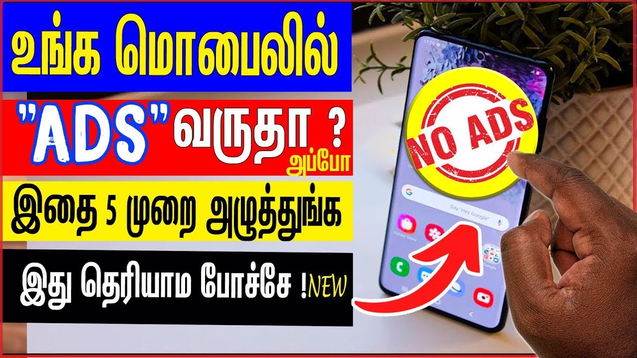 How to Stop All Ads on Android Phone in Tamil | How to Block All Ads on Android Mobile