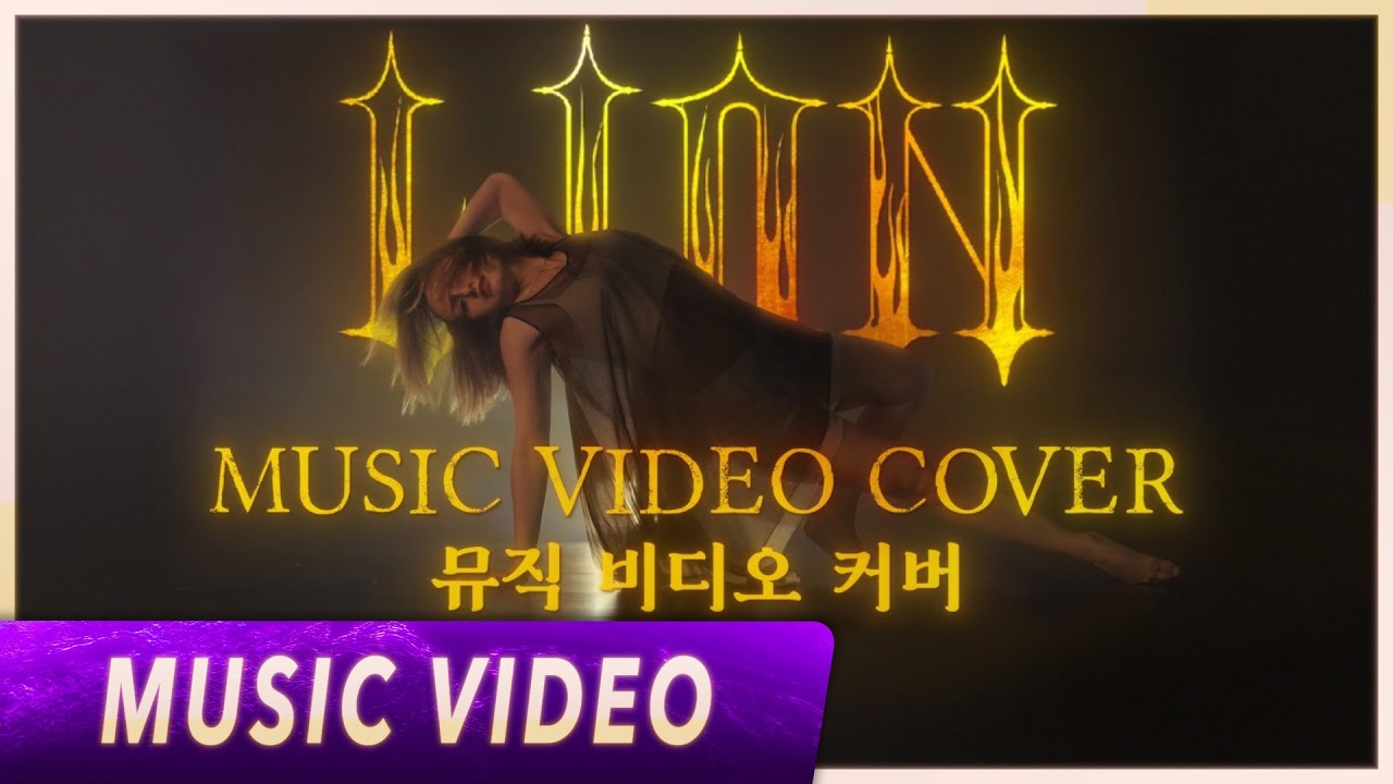 'LION' Music Video Cover from (G)I-DLE ((여자)아이들) (뮤직 비디오 커버) [FRANCE]