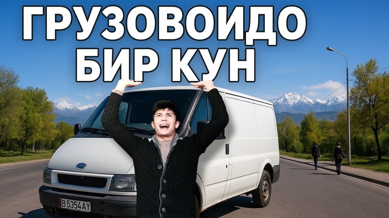 Яндекс такси Бишкек | ГРУЗОВОЙ, 7 сааттык жумуш