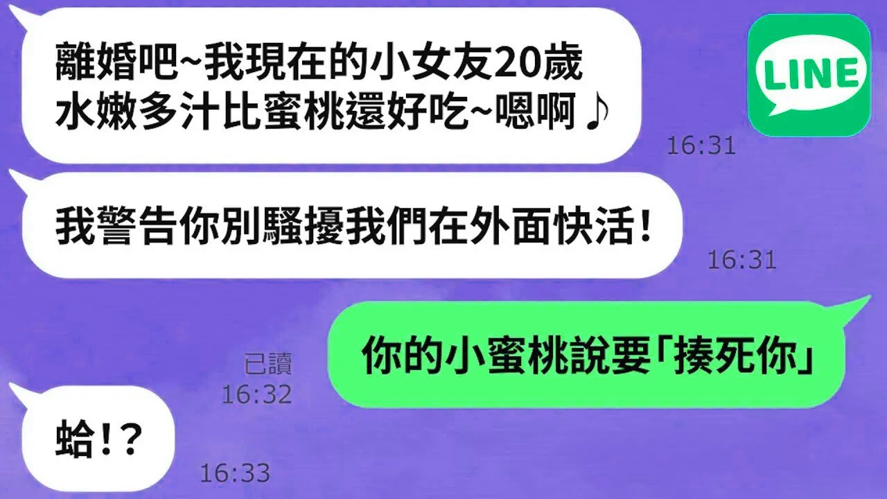 【LINE】老公偷情出軌旅遊，回家發現沒了妻子·家人失去一切→丈夫要離婚和20歲小姐結婚啪啪「她比你年輕漂亮還愛我到要死」聽完老婆笑到肚子爆炸ww【精選合輯】