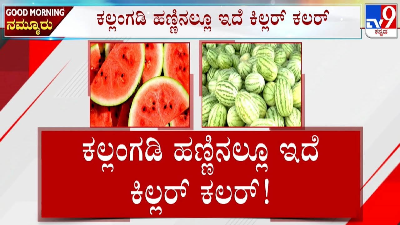 Artificial Colors And Chemicals In Cosmetics And Watermelon Pose Health Risks