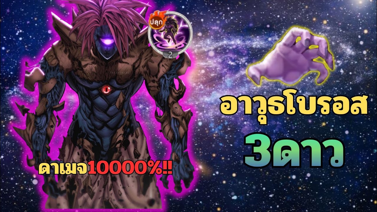 จัดอาวุธเฉพาะโบรอสUR+ กรงเล็บโบรอส! ใครไม่มีคือพลาดจัด