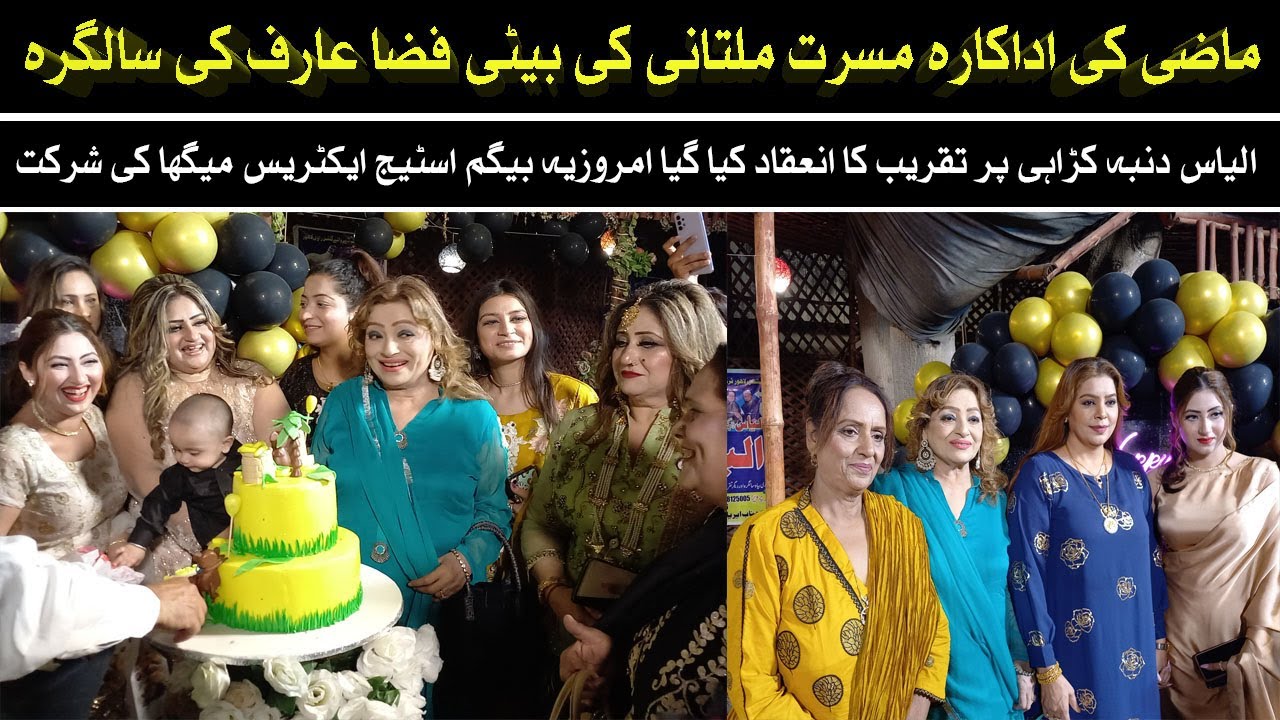 Fiza Arif Birthday Daughter Of Musarrat Multani | Megha | Imrozia Begum | Durdana Rehman Official