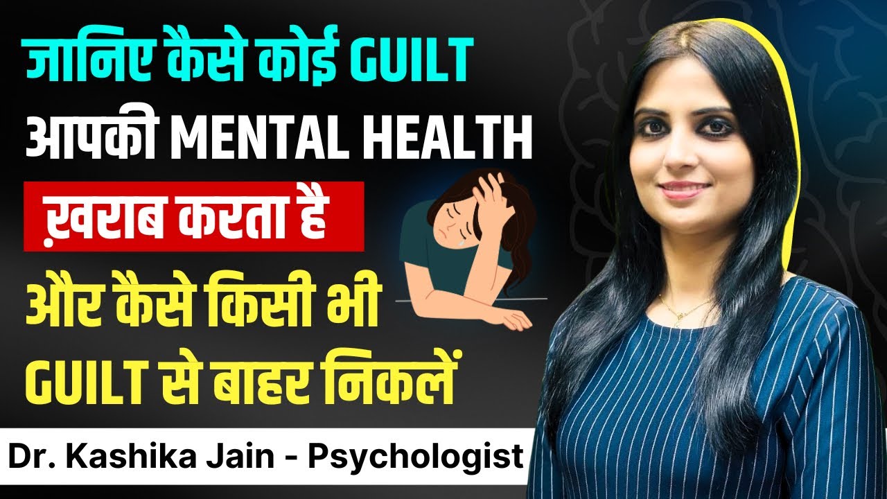 Guilt Se Bahar Kaise Nikale l Guilt Se Kaise Nikale l Guilty Ko Kaise Chhudayen l Dr Kashika Jain