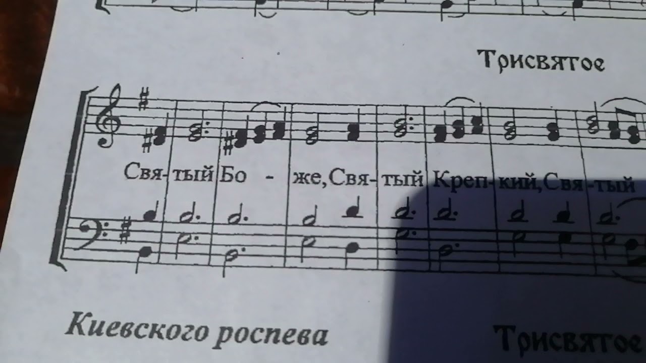 САМЫЕ ПОПУЛЯРТЫЕ !!!! ТРИСВЯТОЕ. Нотный разбор.