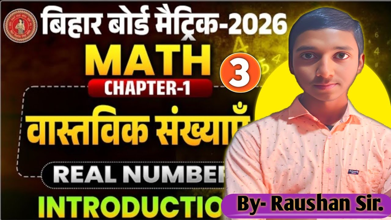 Prashnawali 1.1 class 10th full solution || ncert class 10th exercise 1.1 complete || by Raushan Sir